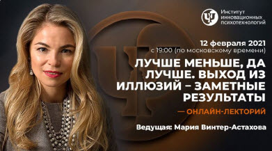 [Мария Винтер-Астахова] Лучше меньше, да лучше. Вы_0.jpg